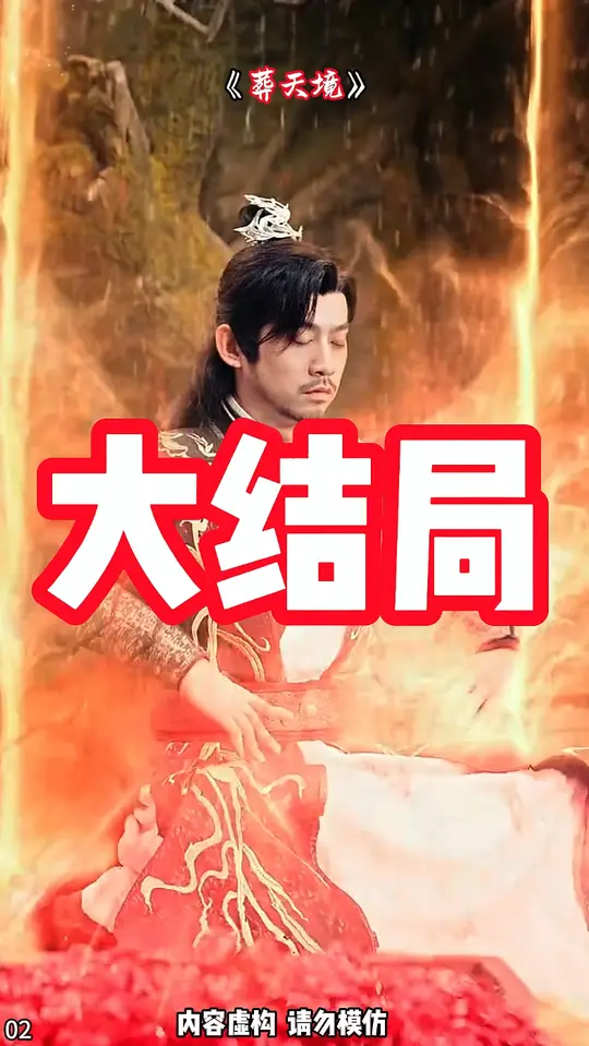 三界最强凡人