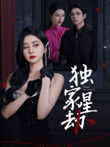 超越吧！阿娟