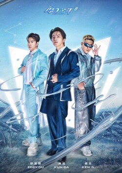 原子少年海报