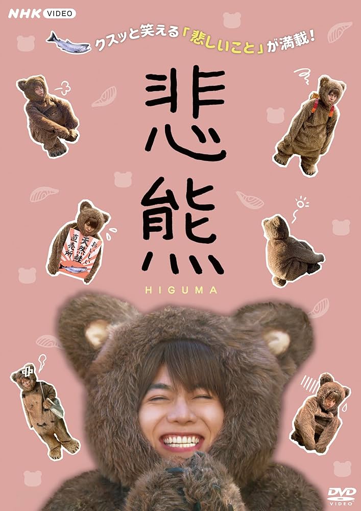 悲熊海报