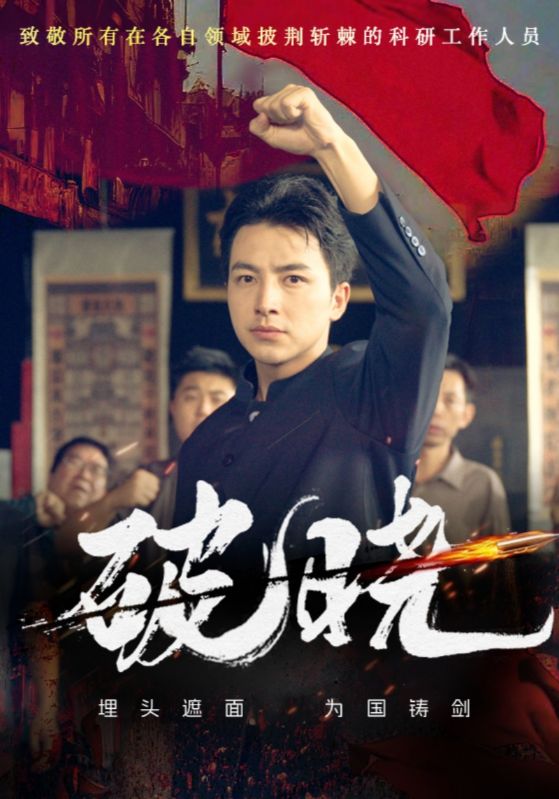 破晓42集