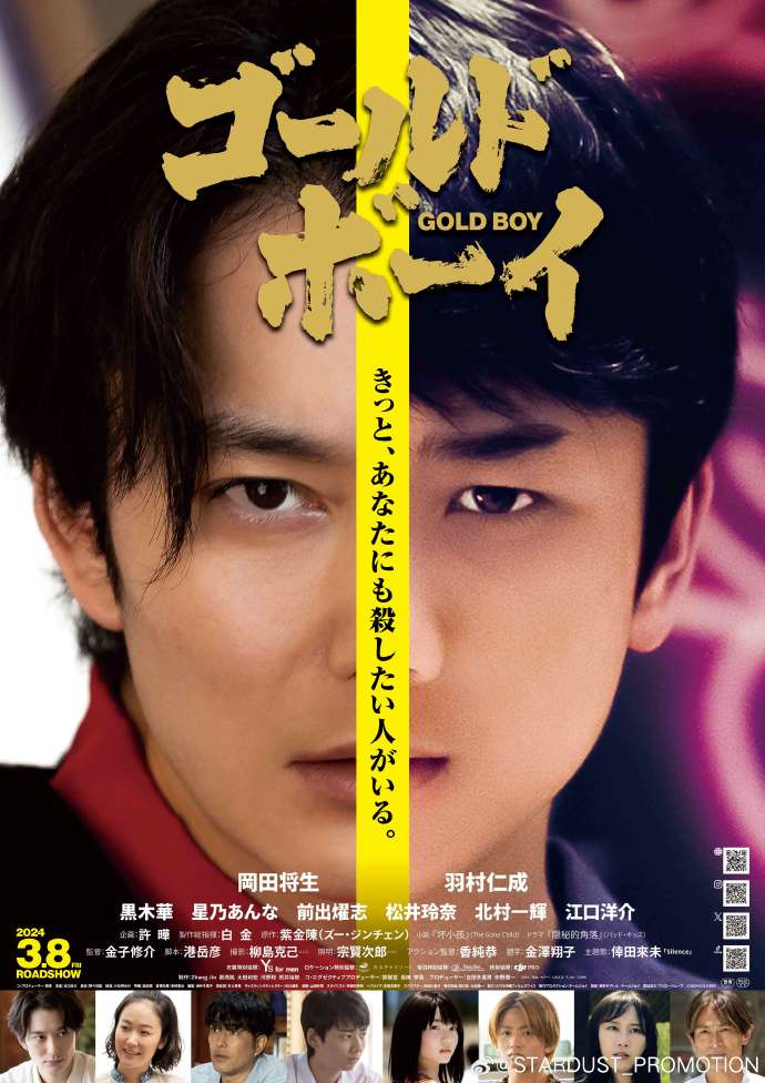 黄金少年 ゴールド・ボーイ[预告片]海报