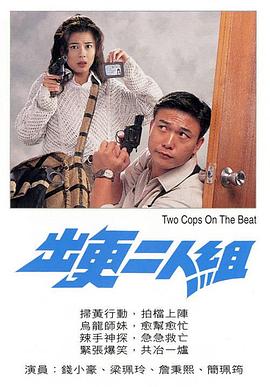 出更二人组海报