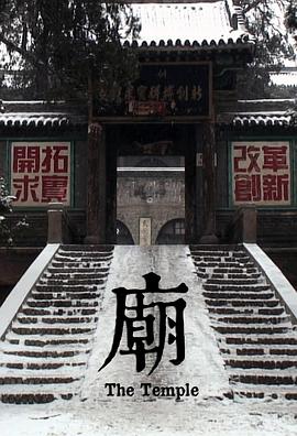 庙海报