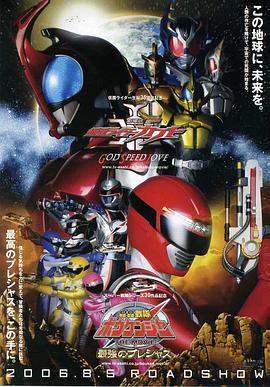 剧场版 假面骑士Kabuto 神明速度爱情