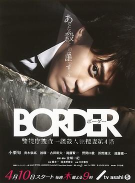 BORDER海报