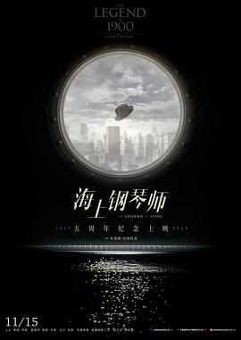 海上钢琴师海报