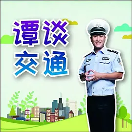 谭谈交通 (2005)海报