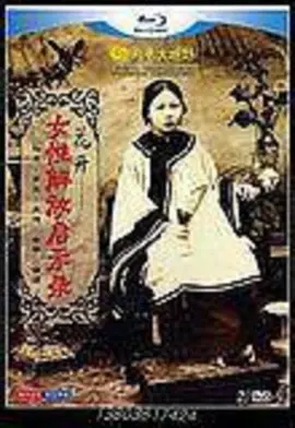 花开女性解放启示录 (2012)海报