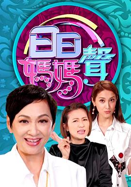 返老还童(原声版)