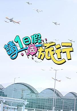异界诡友
