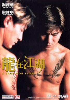 龙在江湖（版）