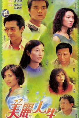 美丽人生海报