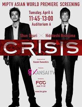 CRISIS 公安机动搜查队特搜组海报