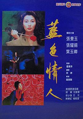 白玫瑰1992海报