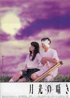 月吟1999海报