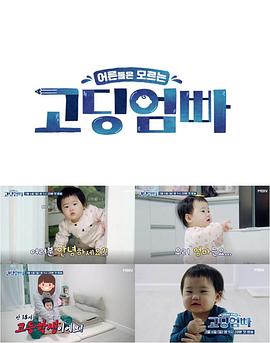 高中生爸妈2海报