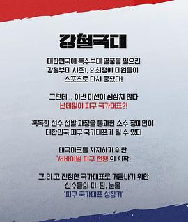 钢铁球-躲避球战争海报