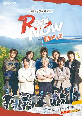 Real NOW – ATEEZ海报