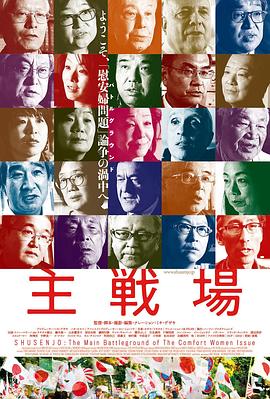主战场海报