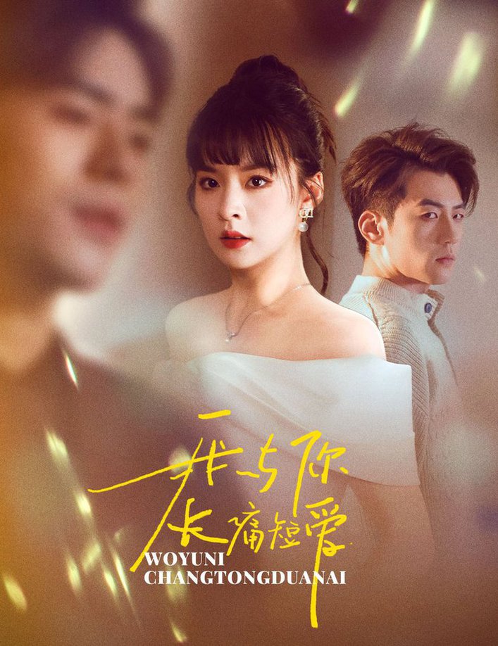 她的危险男友