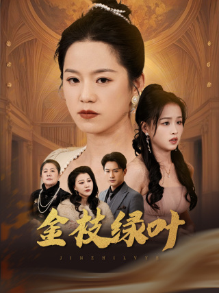 一步之遥 2016
