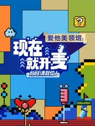 现在就开麦——妈妈请就位海报