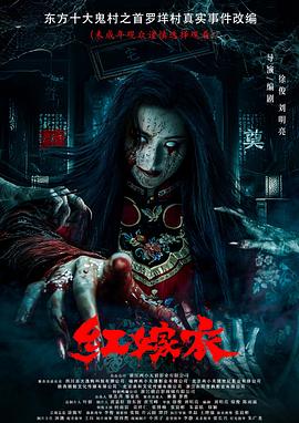 红嫁衣[预告片]