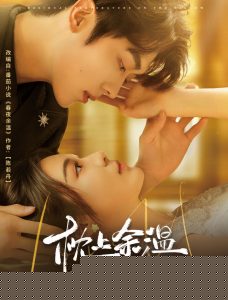 枕上余温