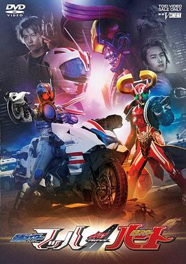 DRIVE SAGA 假面骑士Mach \/ 假面骑士Heart