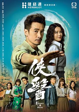 侠医海报