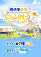 宝妈时光里海报