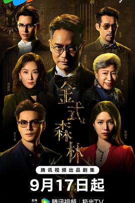 金式森林海报