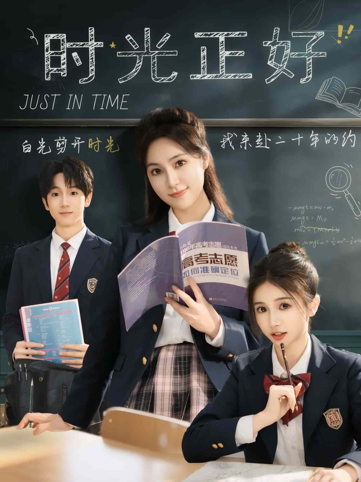时光正好（短剧版）海报